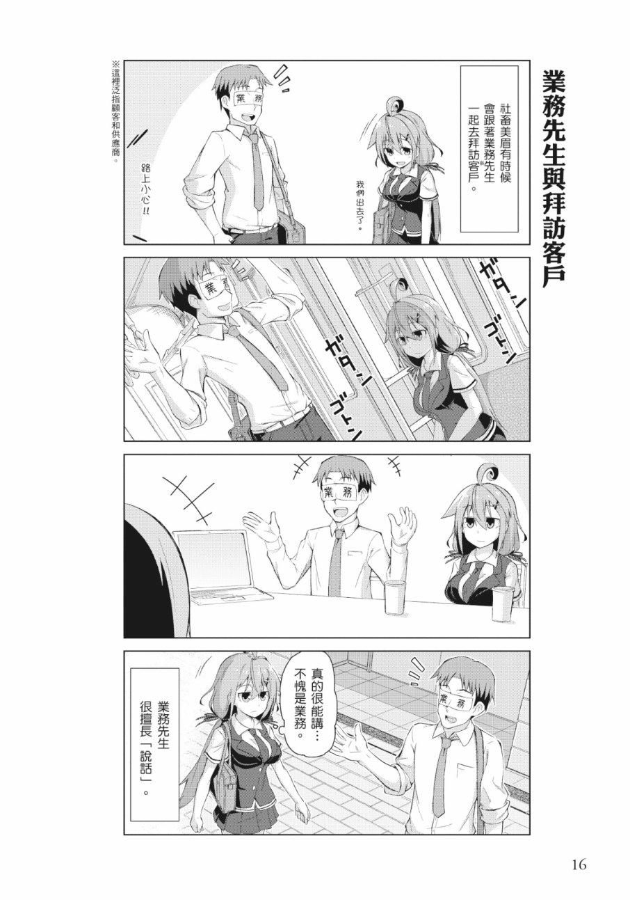 活着！社畜酱韩漫全集-第01卷无删减无遮挡章节图片 
