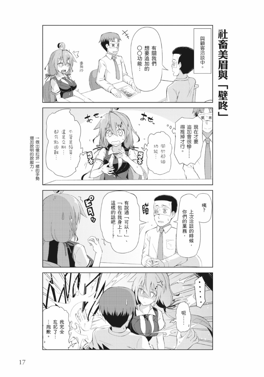 活着！社畜酱韩漫全集-第01卷无删减无遮挡章节图片 