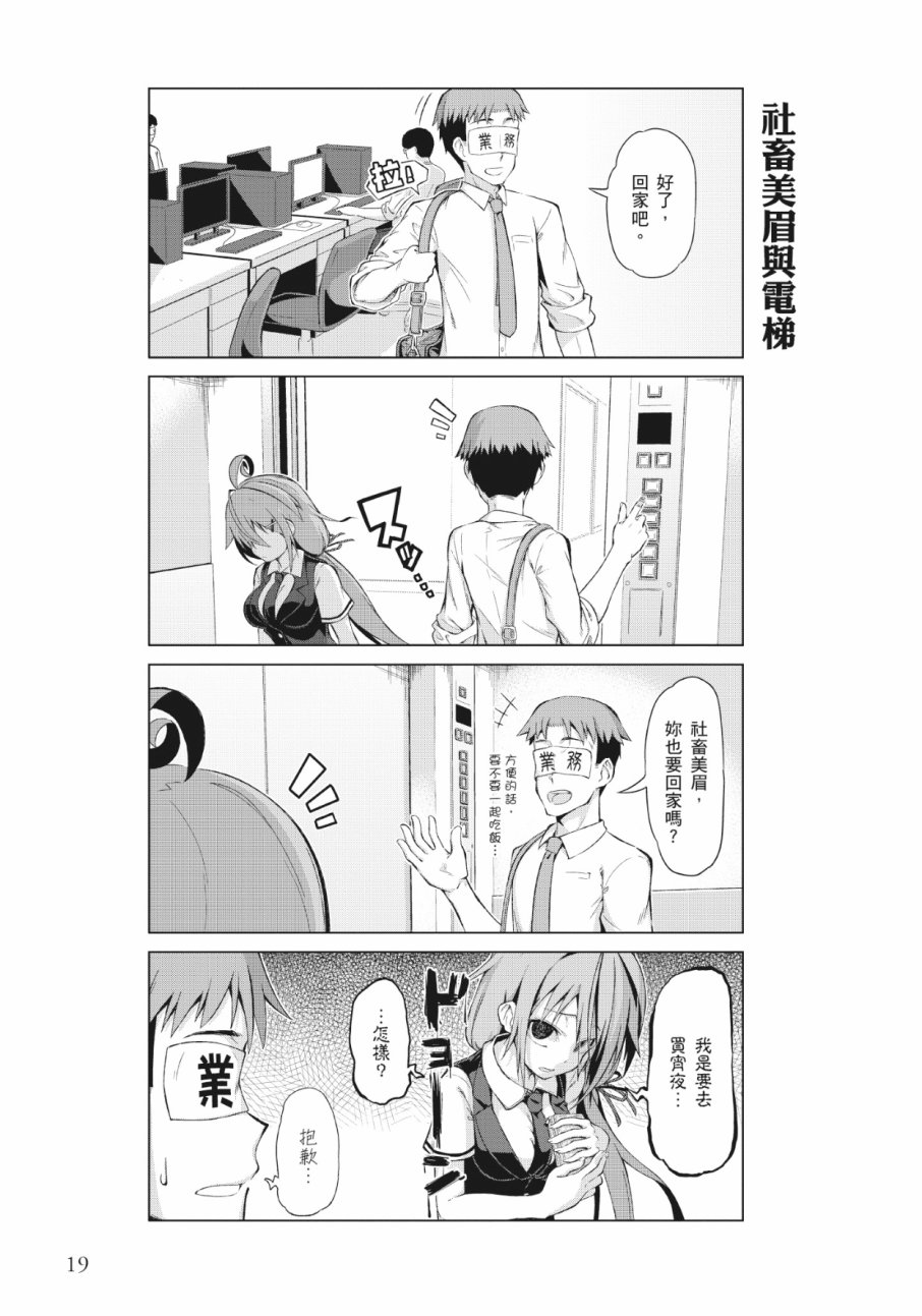 活着！社畜酱韩漫全集-第01卷无删减无遮挡章节图片 