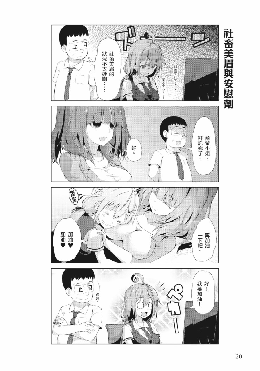 活着！社畜酱韩漫全集-第01卷无删减无遮挡章节图片 