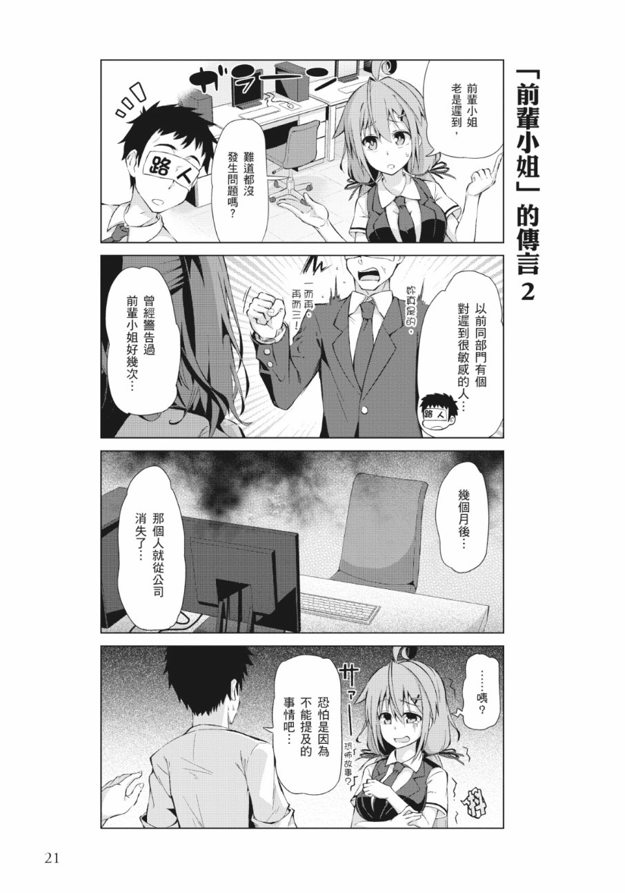 活着！社畜酱韩漫全集-第01卷无删减无遮挡章节图片 