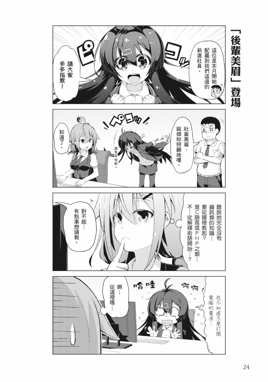 活着！社畜酱韩漫全集-第01卷无删减无遮挡章节图片 
