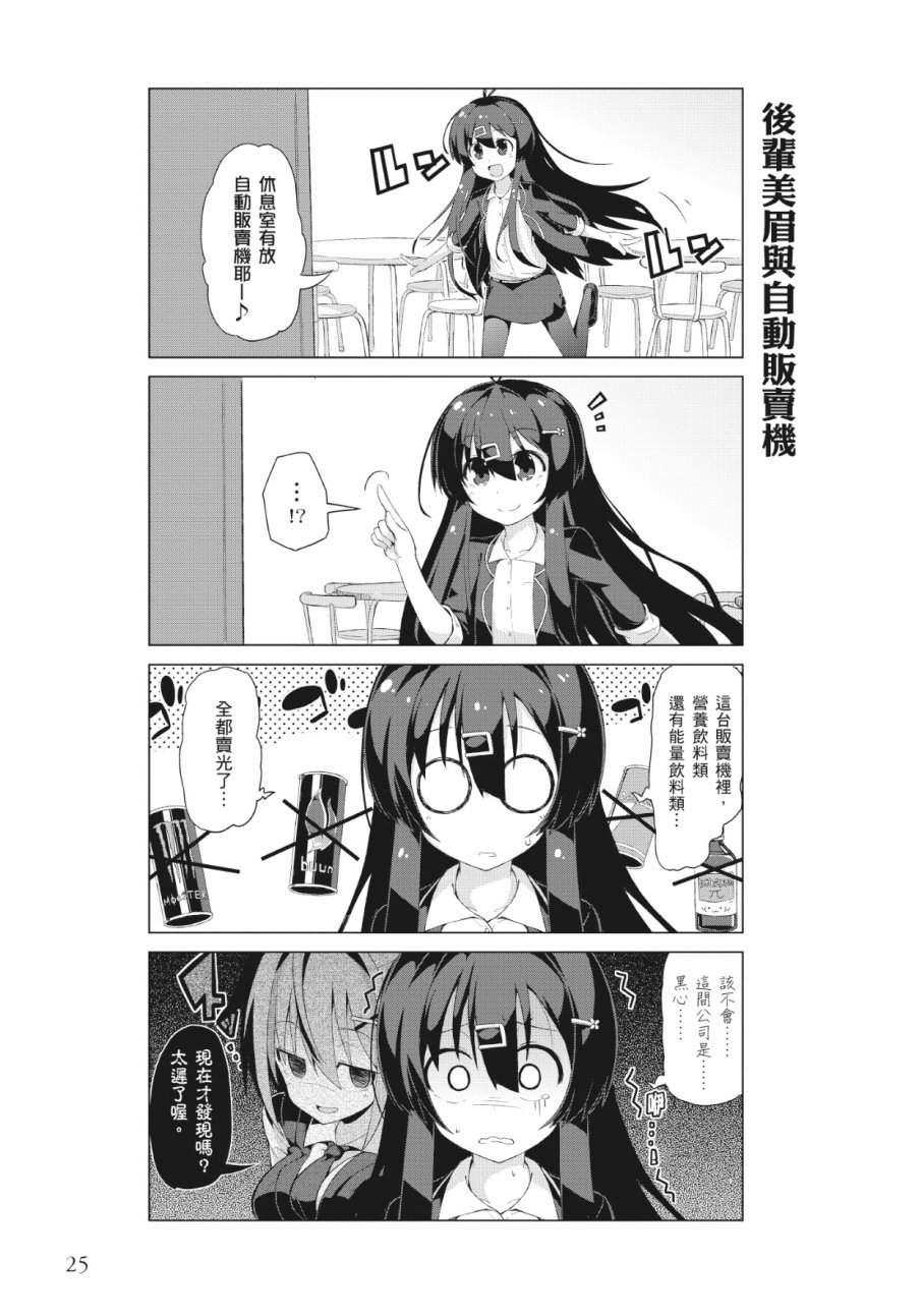 活着！社畜酱韩漫全集-第01卷无删减无遮挡章节图片 