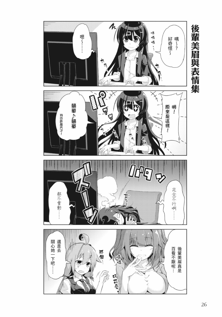 活着！社畜酱韩漫全集-第01卷无删减无遮挡章节图片 