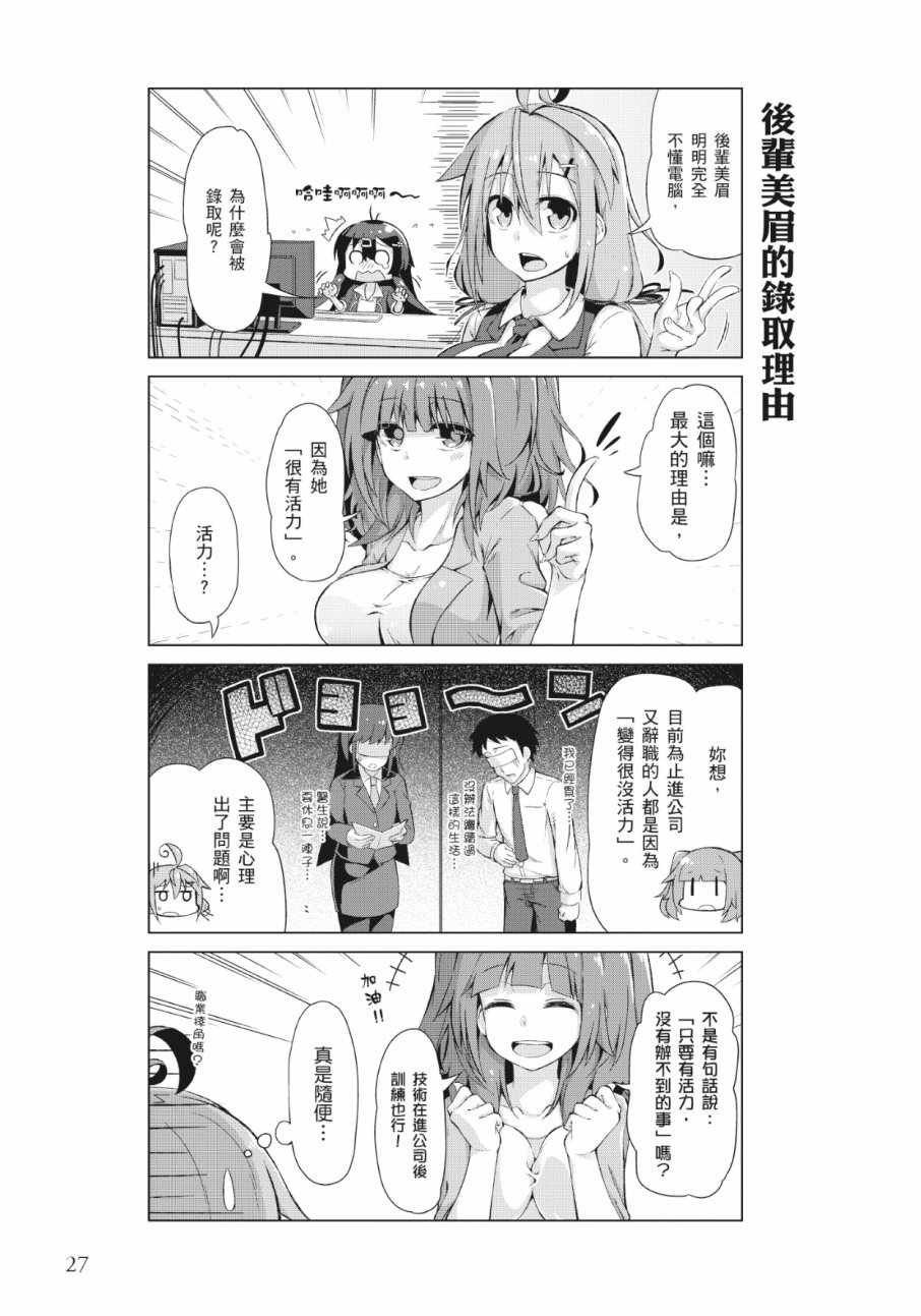 活着！社畜酱韩漫全集-第01卷无删减无遮挡章节图片 