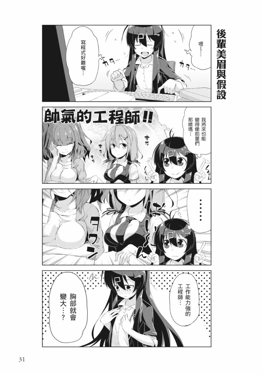 活着！社畜酱韩漫全集-第01卷无删减无遮挡章节图片 