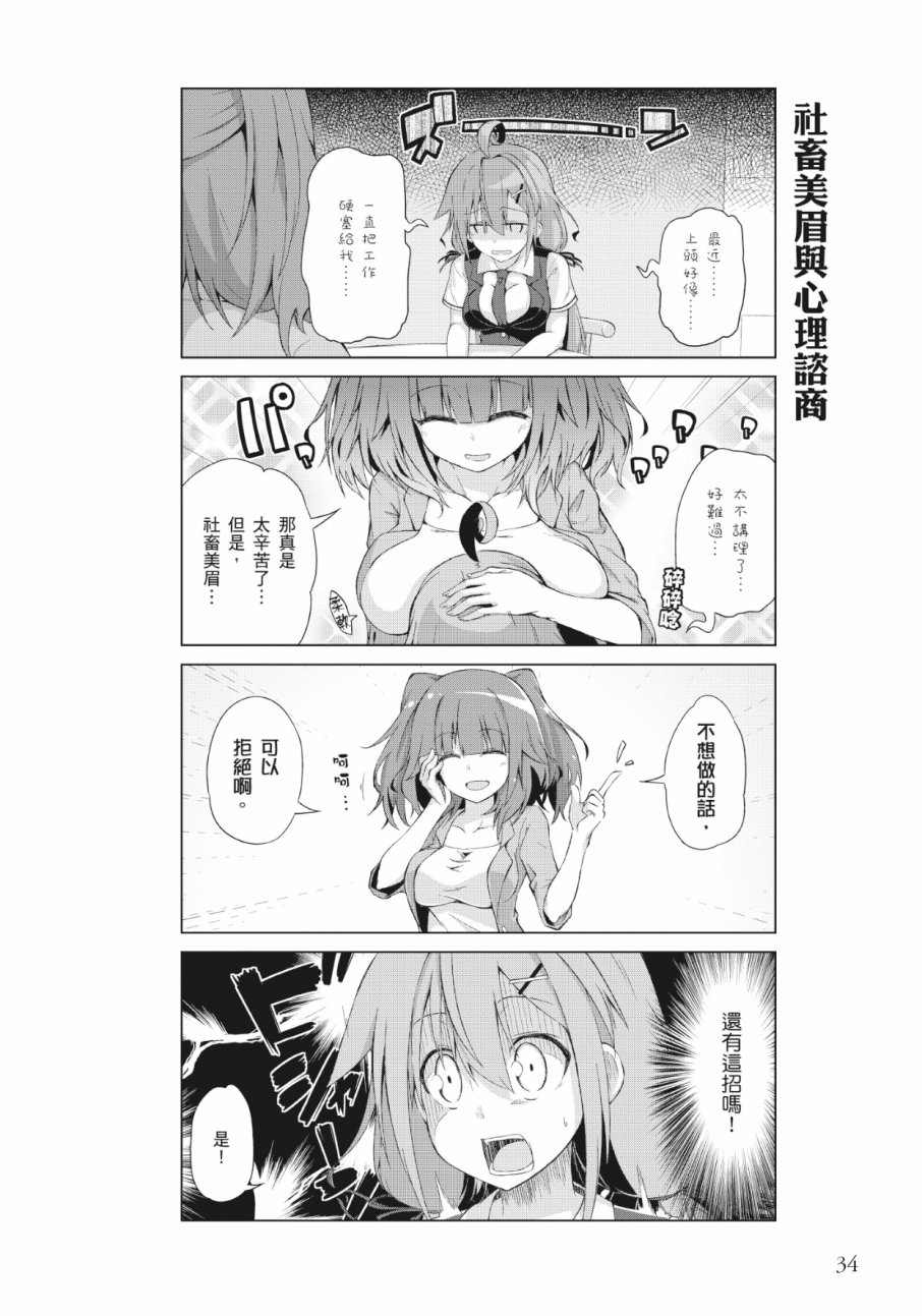 活着！社畜酱韩漫全集-第01卷无删减无遮挡章节图片 