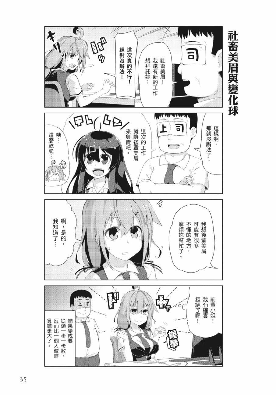 活着！社畜酱韩漫全集-第01卷无删减无遮挡章节图片 