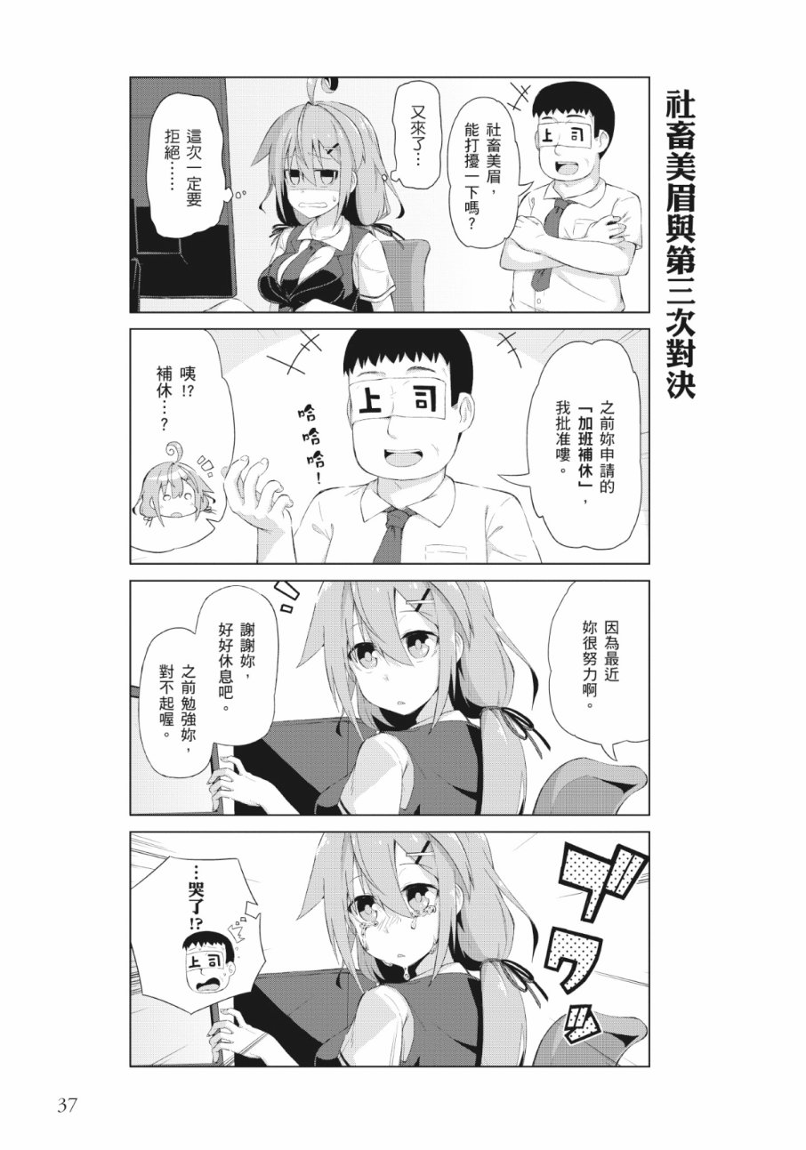 活着！社畜酱韩漫全集-第01卷无删减无遮挡章节图片 