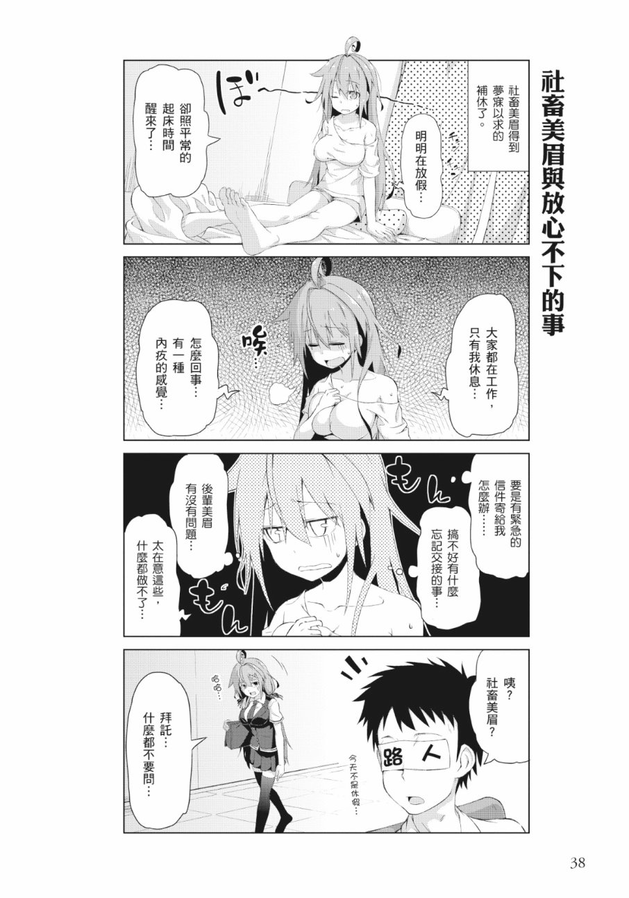 活着！社畜酱韩漫全集-第01卷无删减无遮挡章节图片 