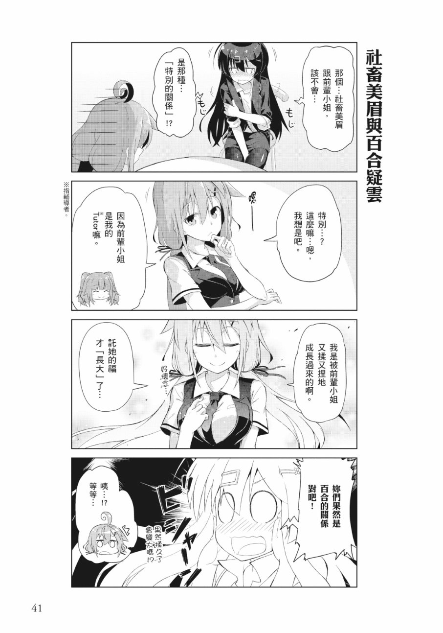 活着！社畜酱韩漫全集-第01卷无删减无遮挡章节图片 