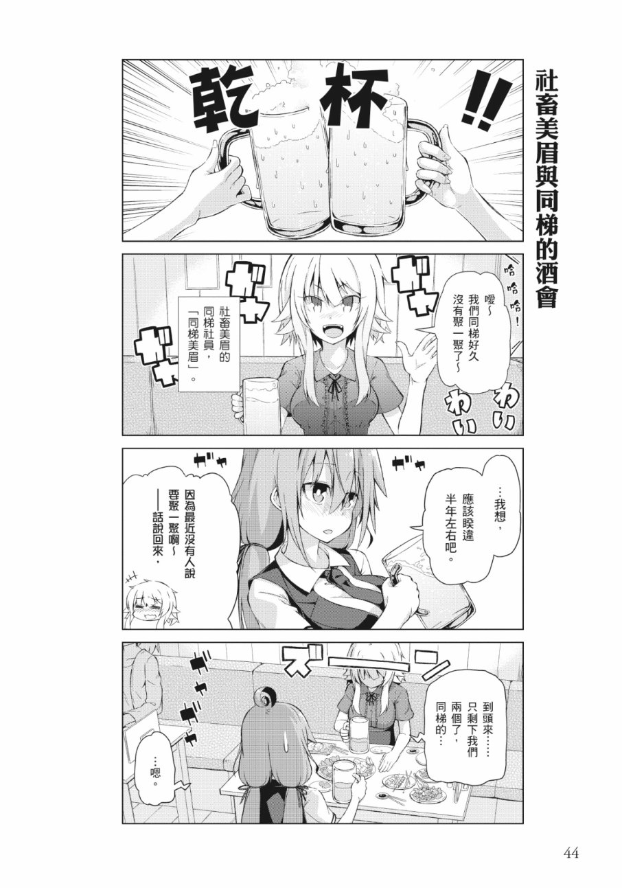 活着！社畜酱韩漫全集-第01卷无删减无遮挡章节图片 