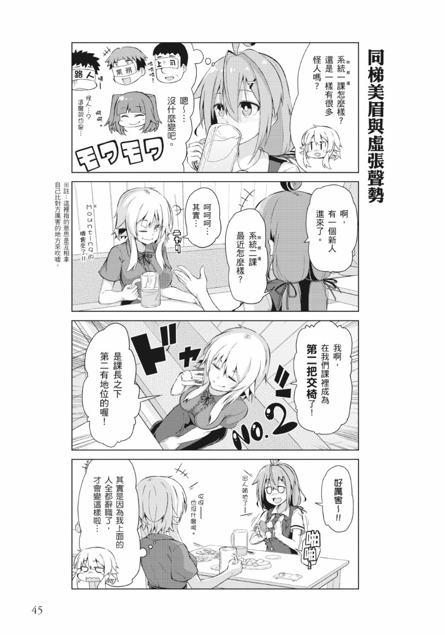 活着！社畜酱韩漫全集-第01卷无删减无遮挡章节图片 
