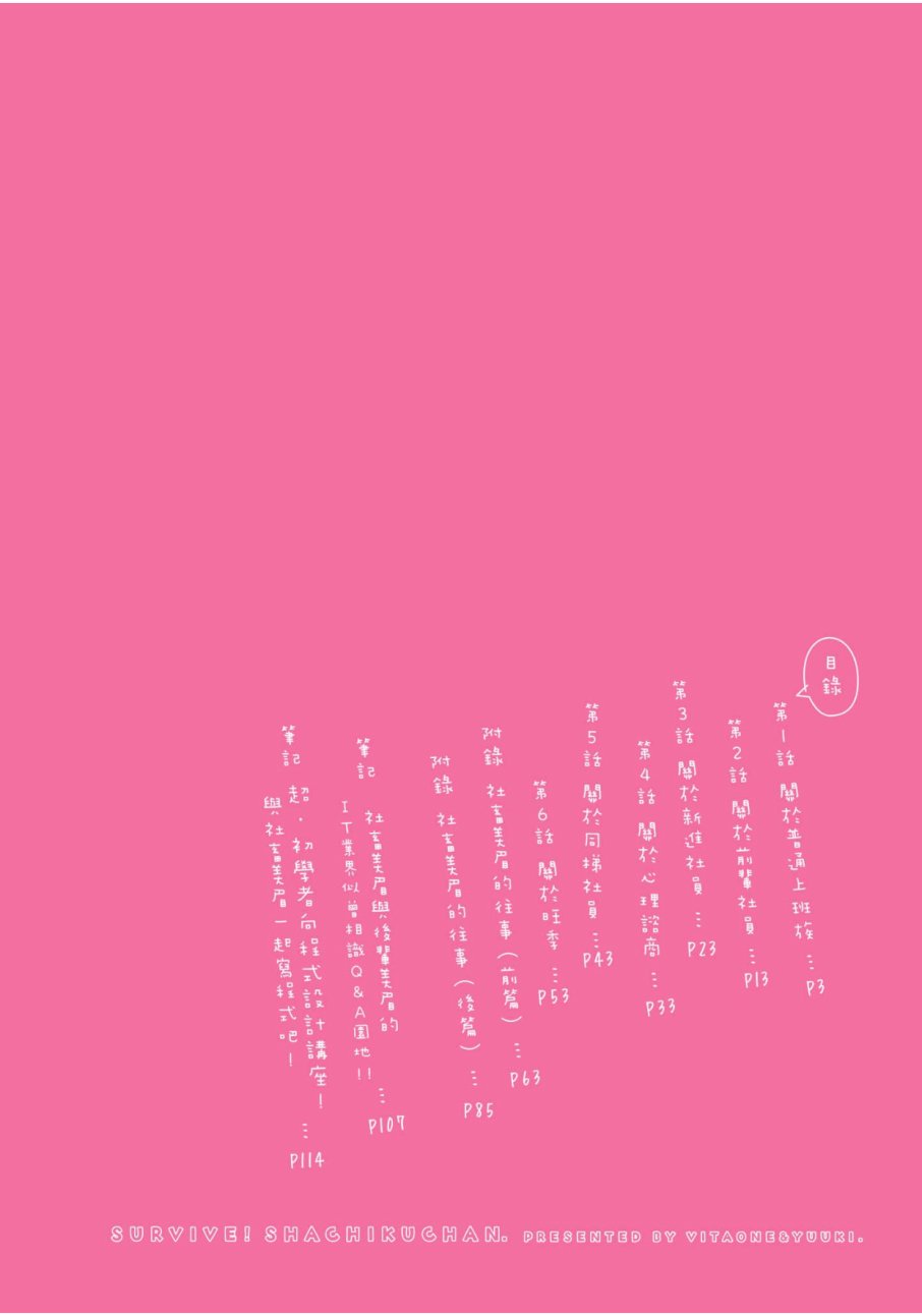 活着！社畜酱韩漫全集-第01卷无删减无遮挡章节图片 