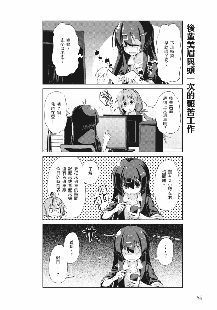 活着！社畜酱韩漫全集-第01卷无删减无遮挡章节图片 