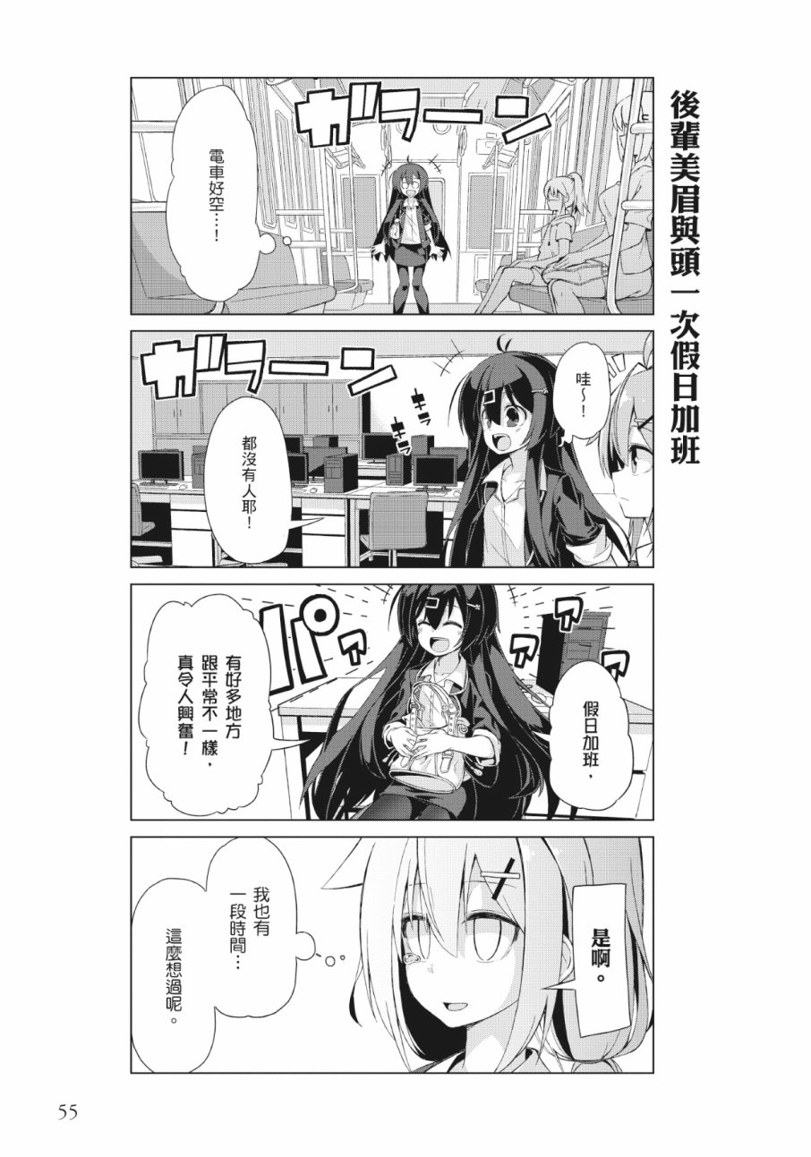 活着！社畜酱韩漫全集-第01卷无删减无遮挡章节图片 