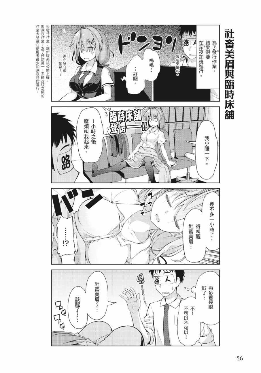 活着！社畜酱韩漫全集-第01卷无删减无遮挡章节图片 