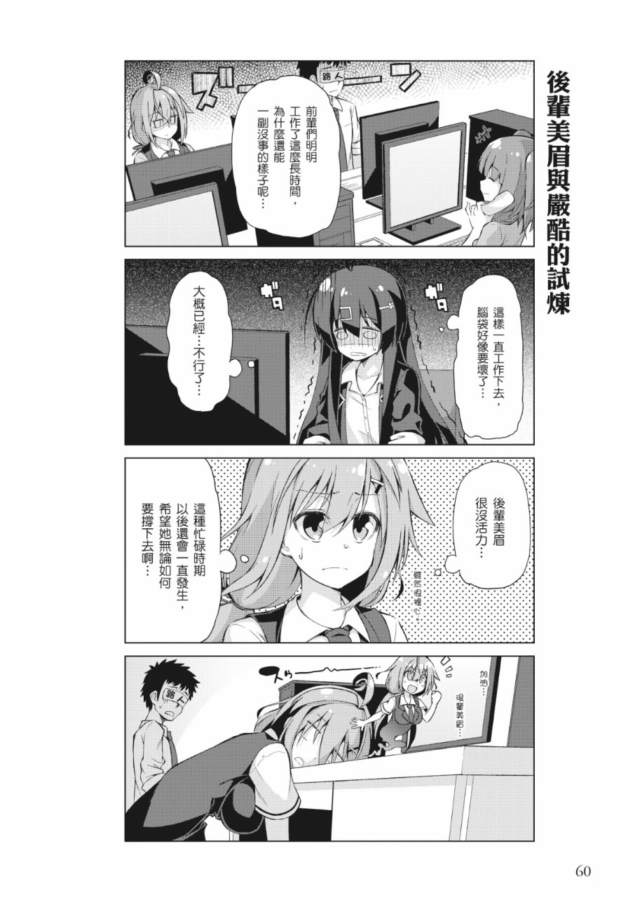 活着！社畜酱韩漫全集-第01卷无删减无遮挡章节图片 