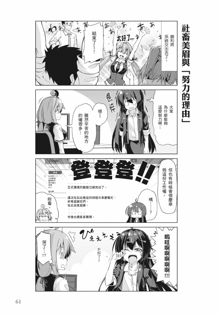 活着！社畜酱韩漫全集-第01卷无删减无遮挡章节图片 