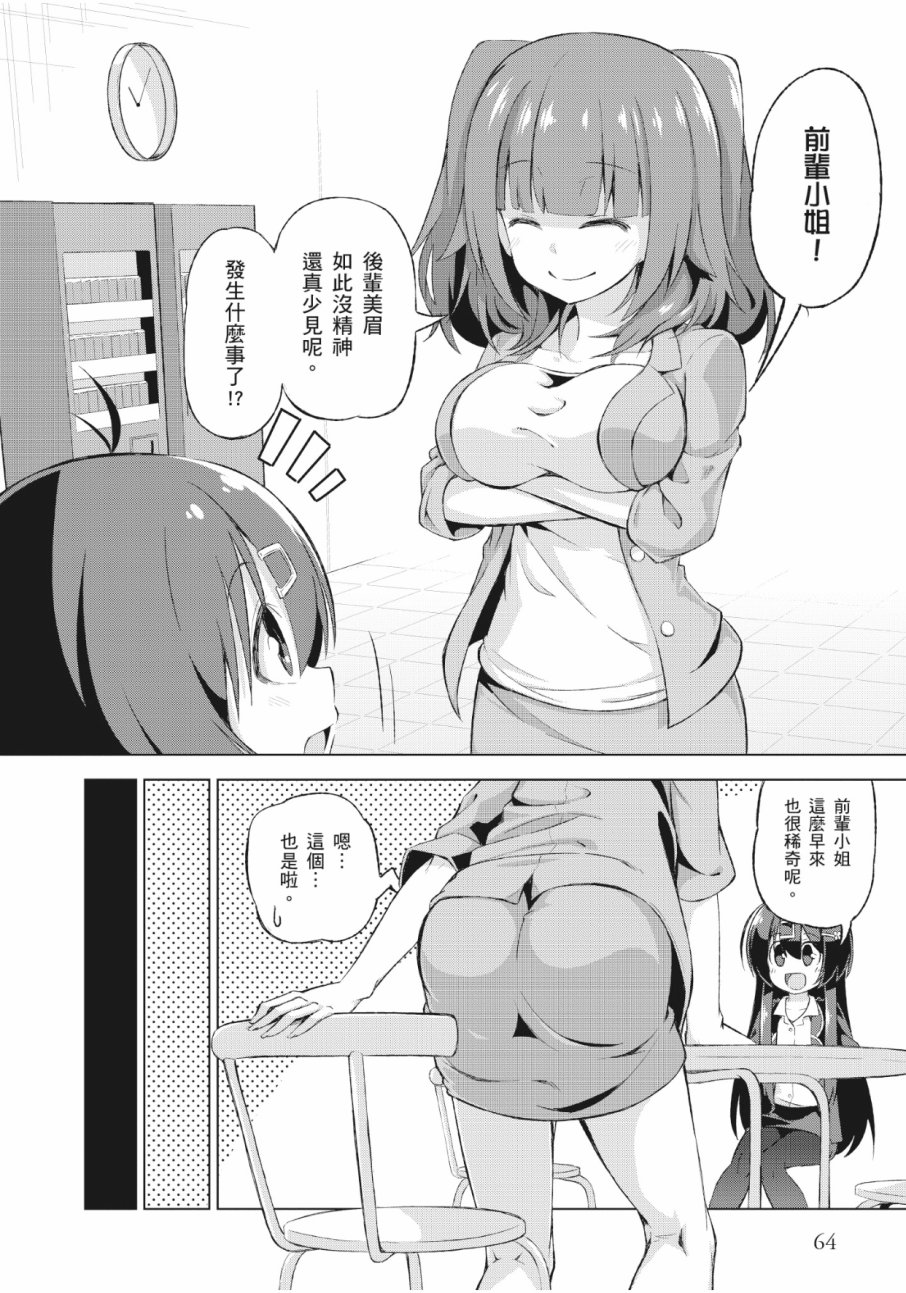 活着！社畜酱韩漫全集-第01卷无删减无遮挡章节图片 