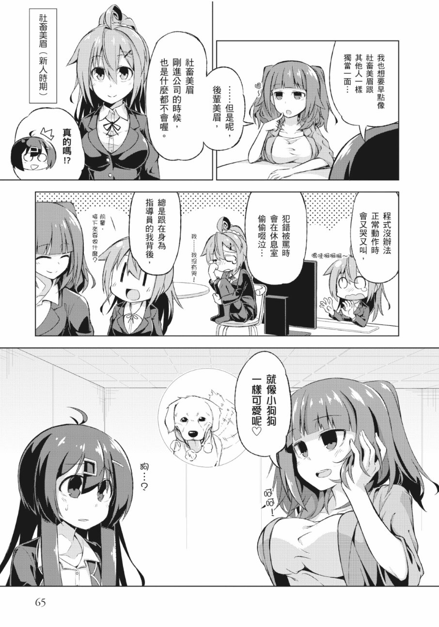 活着！社畜酱韩漫全集-第01卷无删减无遮挡章节图片 