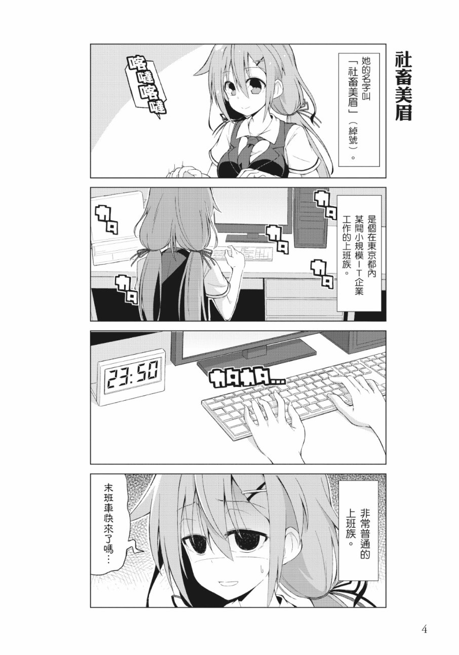 活着！社畜酱韩漫全集-第01卷无删减无遮挡章节图片 
