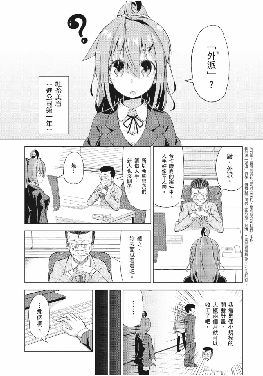 活着！社畜酱韩漫全集-第01卷无删减无遮挡章节图片 