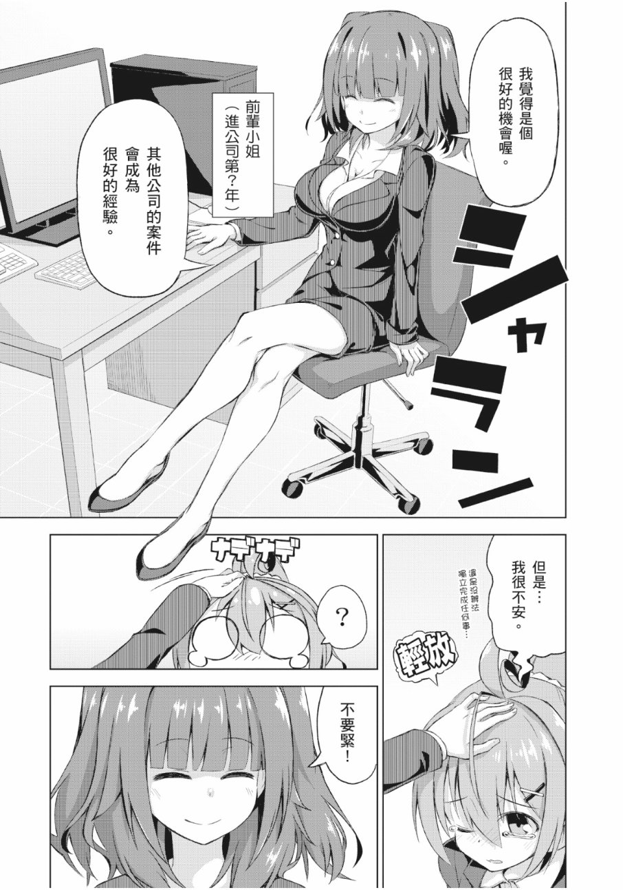 活着！社畜酱韩漫全集-第01卷无删减无遮挡章节图片 