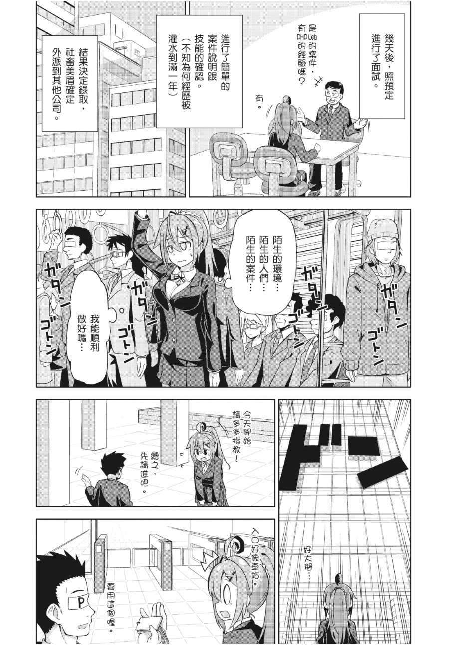 活着！社畜酱韩漫全集-第01卷无删减无遮挡章节图片 