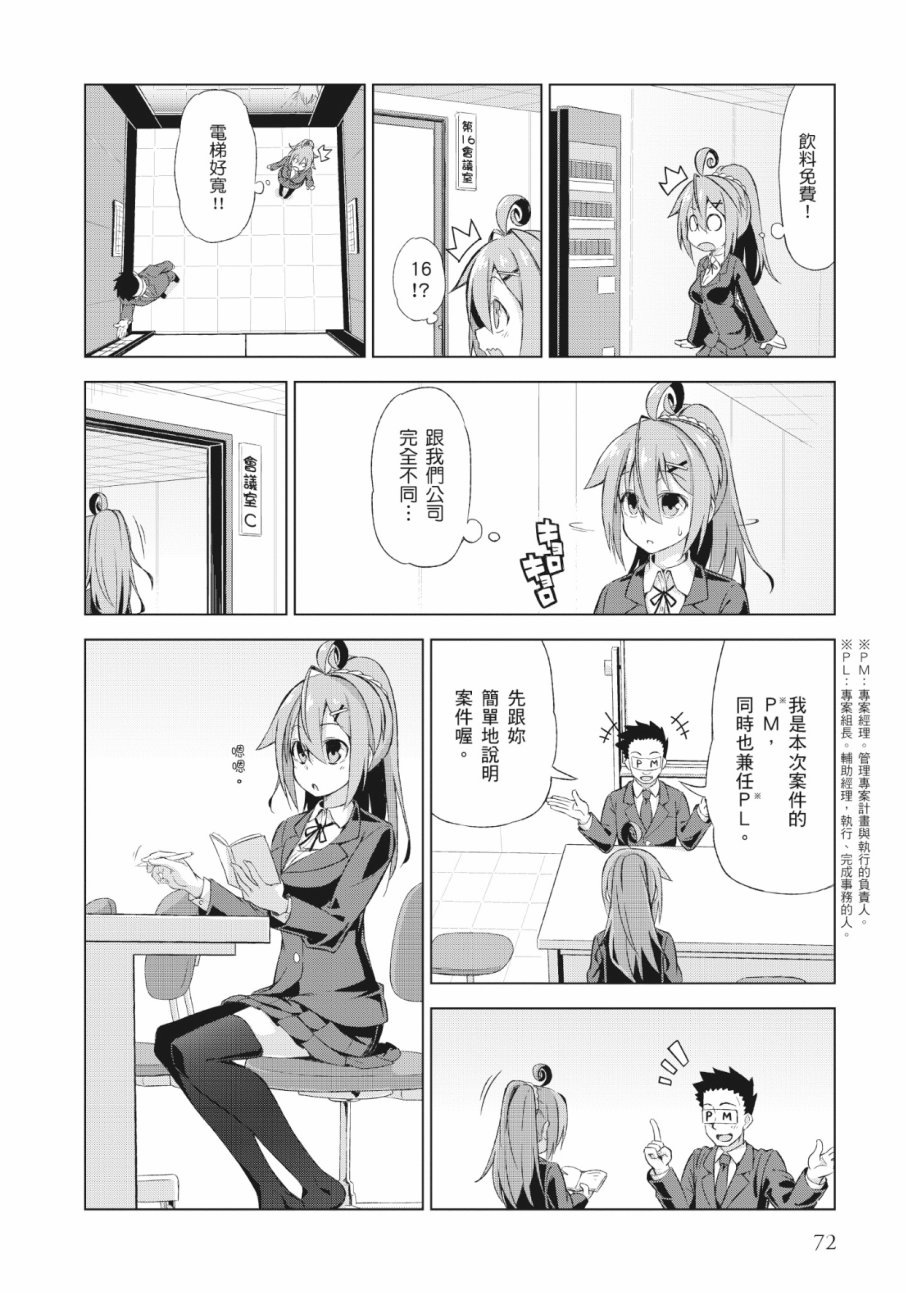 活着！社畜酱韩漫全集-第01卷无删减无遮挡章节图片 