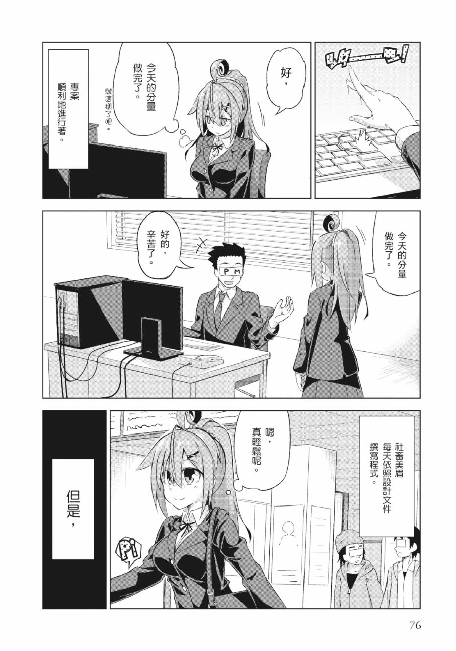 活着！社畜酱韩漫全集-第01卷无删减无遮挡章节图片 