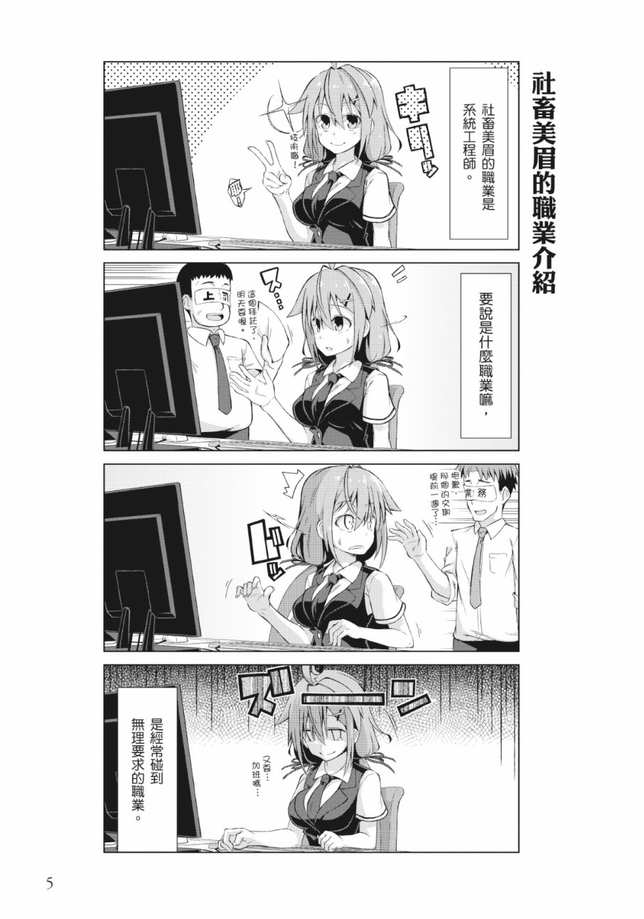 活着！社畜酱韩漫全集-第01卷无删减无遮挡章节图片 