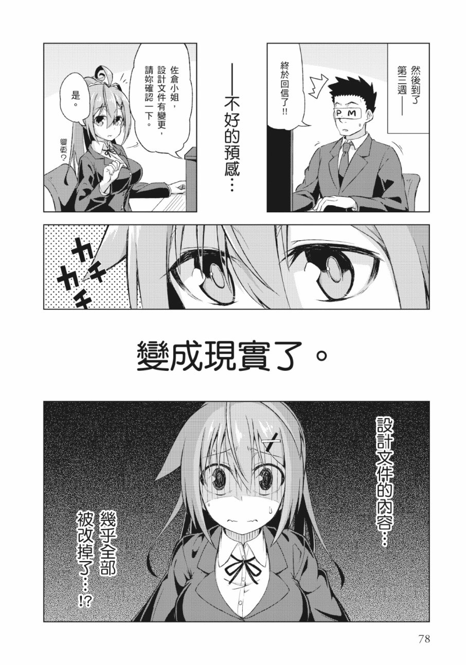 活着！社畜酱韩漫全集-第01卷无删减无遮挡章节图片 