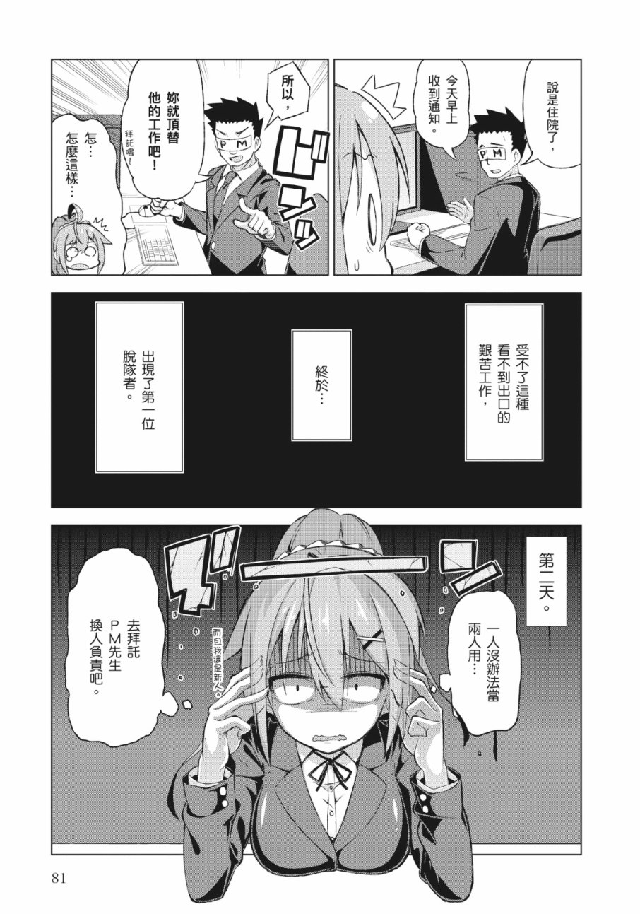 活着！社畜酱韩漫全集-第01卷无删减无遮挡章节图片 