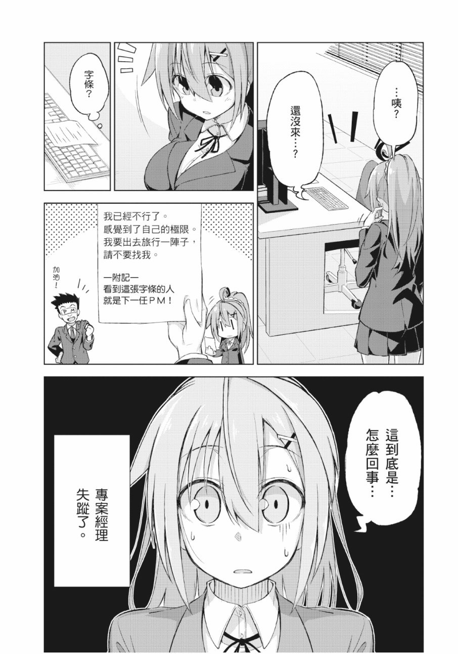 活着！社畜酱韩漫全集-第01卷无删减无遮挡章节图片 
