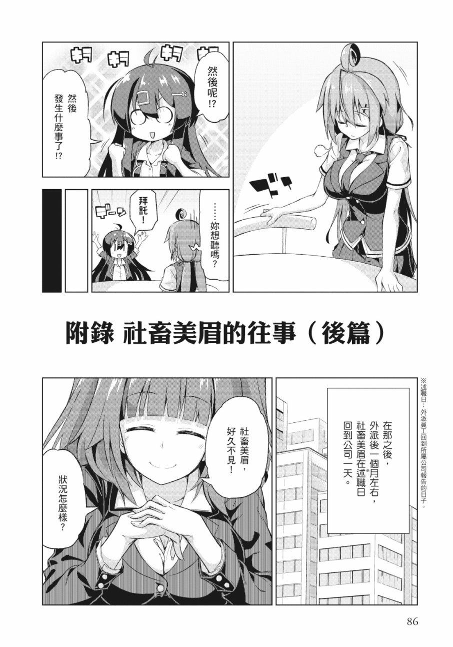 活着！社畜酱韩漫全集-第01卷无删减无遮挡章节图片 