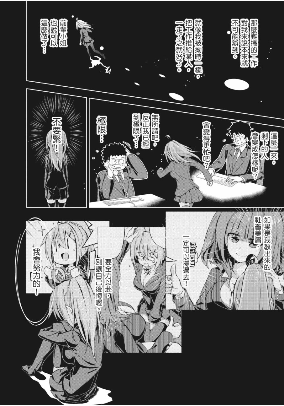 活着！社畜酱韩漫全集-第01卷无删减无遮挡章节图片 