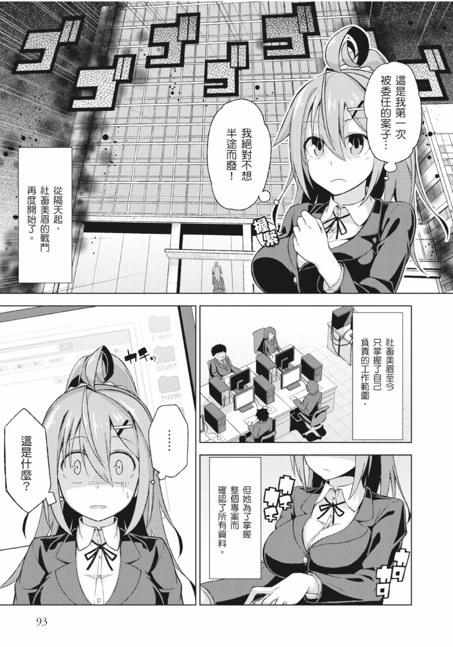 活着！社畜酱韩漫全集-第01卷无删减无遮挡章节图片 