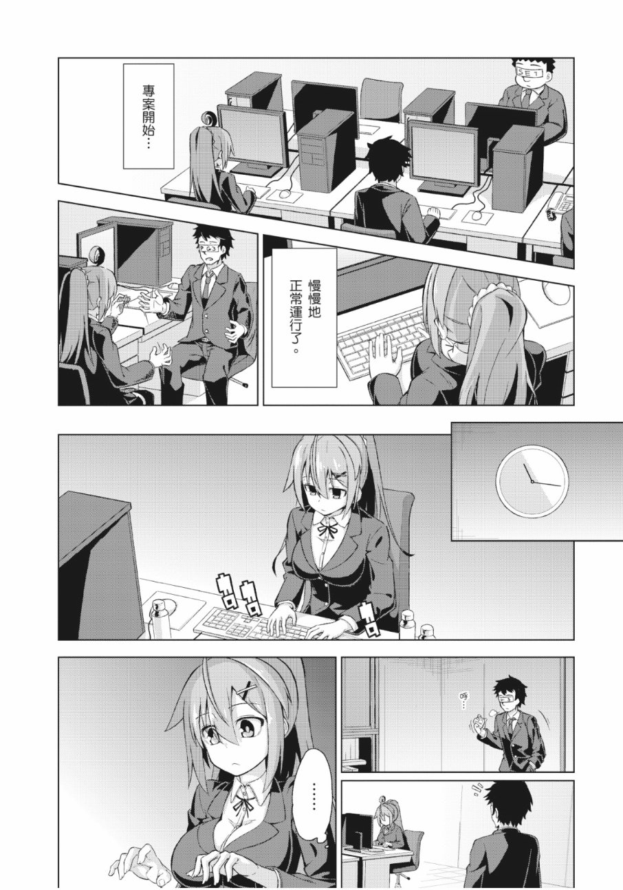 活着！社畜酱韩漫全集-第01卷无删减无遮挡章节图片 