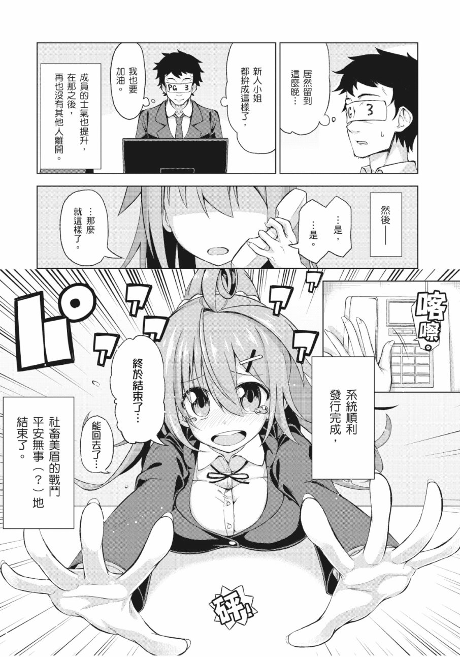 活着！社畜酱韩漫全集-第01卷无删减无遮挡章节图片 