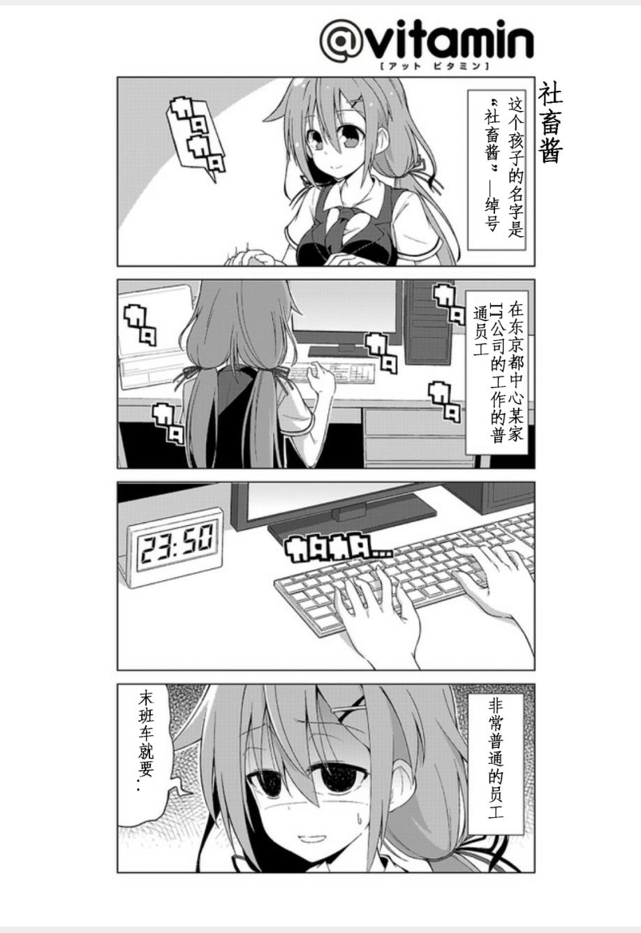 活着！社畜酱韩漫全集-第01话无删减无遮挡章节图片 