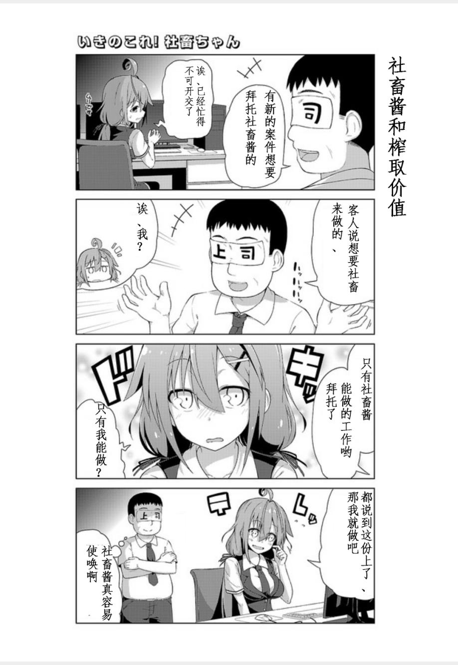 活着！社畜酱韩漫全集-第01话无删减无遮挡章节图片 