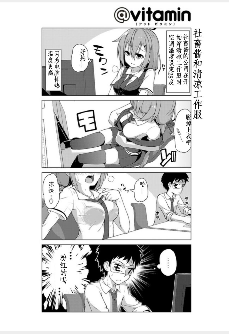 活着！社畜酱韩漫全集-第01话无删减无遮挡章节图片 
