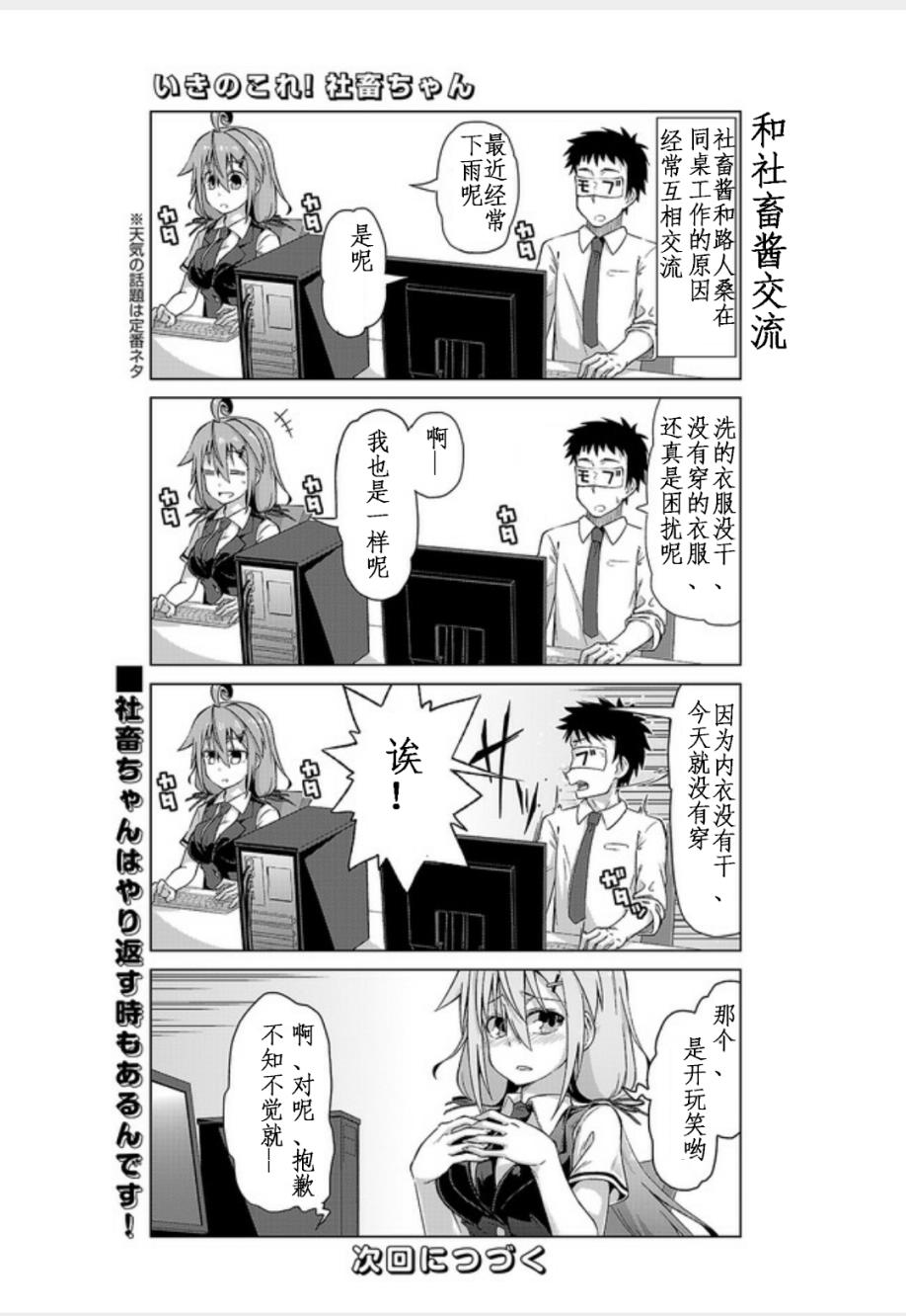 活着！社畜酱韩漫全集-第01话无删减无遮挡章节图片 