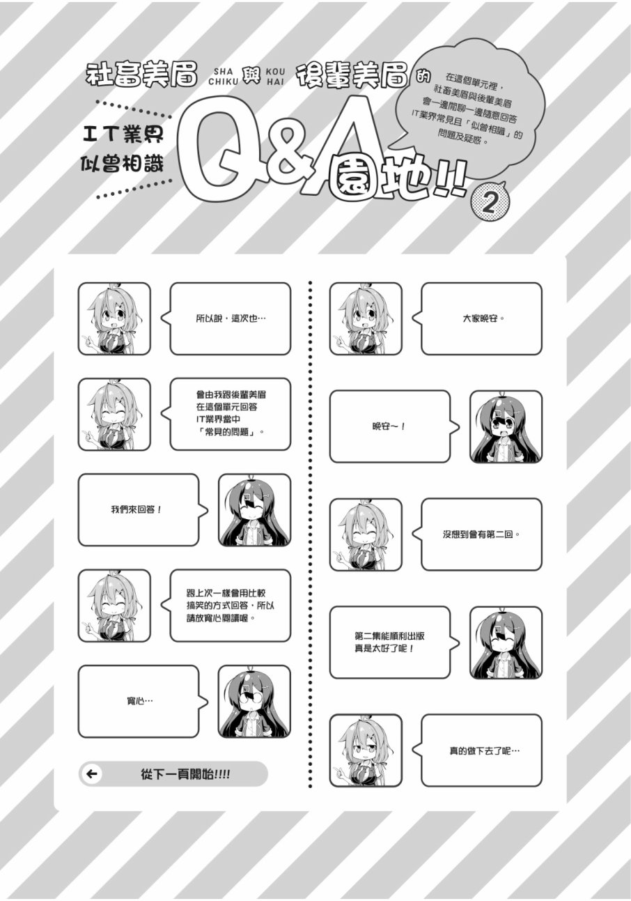 活着！社畜酱韩漫全集-第02卷无删减无遮挡章节图片 