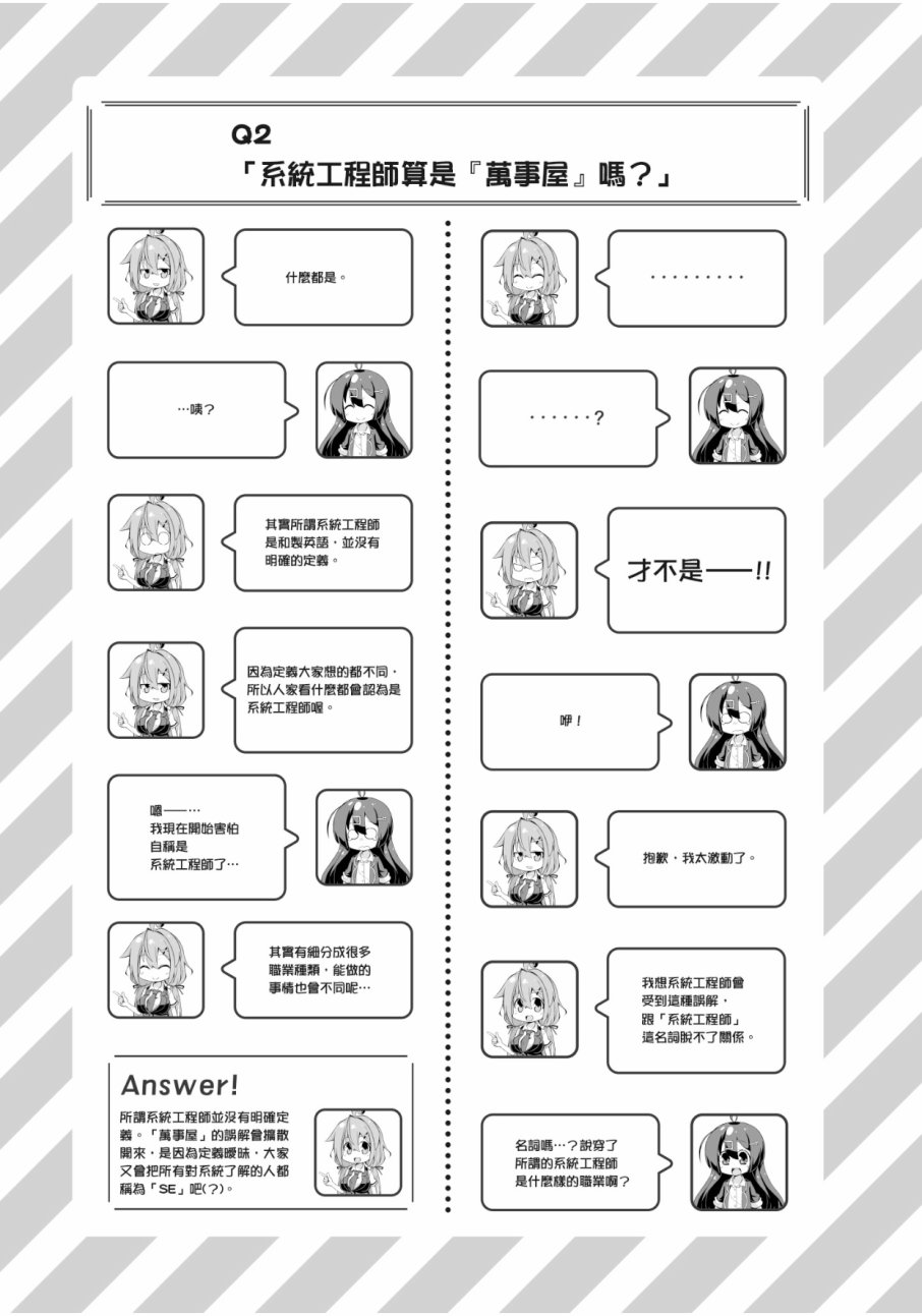 活着！社畜酱韩漫全集-第02卷无删减无遮挡章节图片 