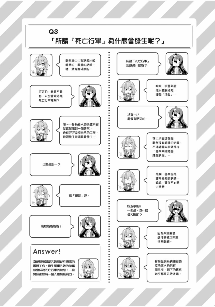 活着！社畜酱韩漫全集-第02卷无删减无遮挡章节图片 