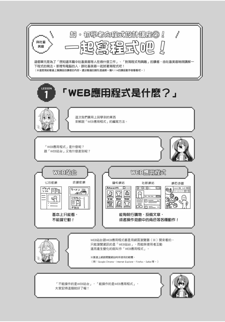 活着！社畜酱韩漫全集-第02卷无删减无遮挡章节图片 