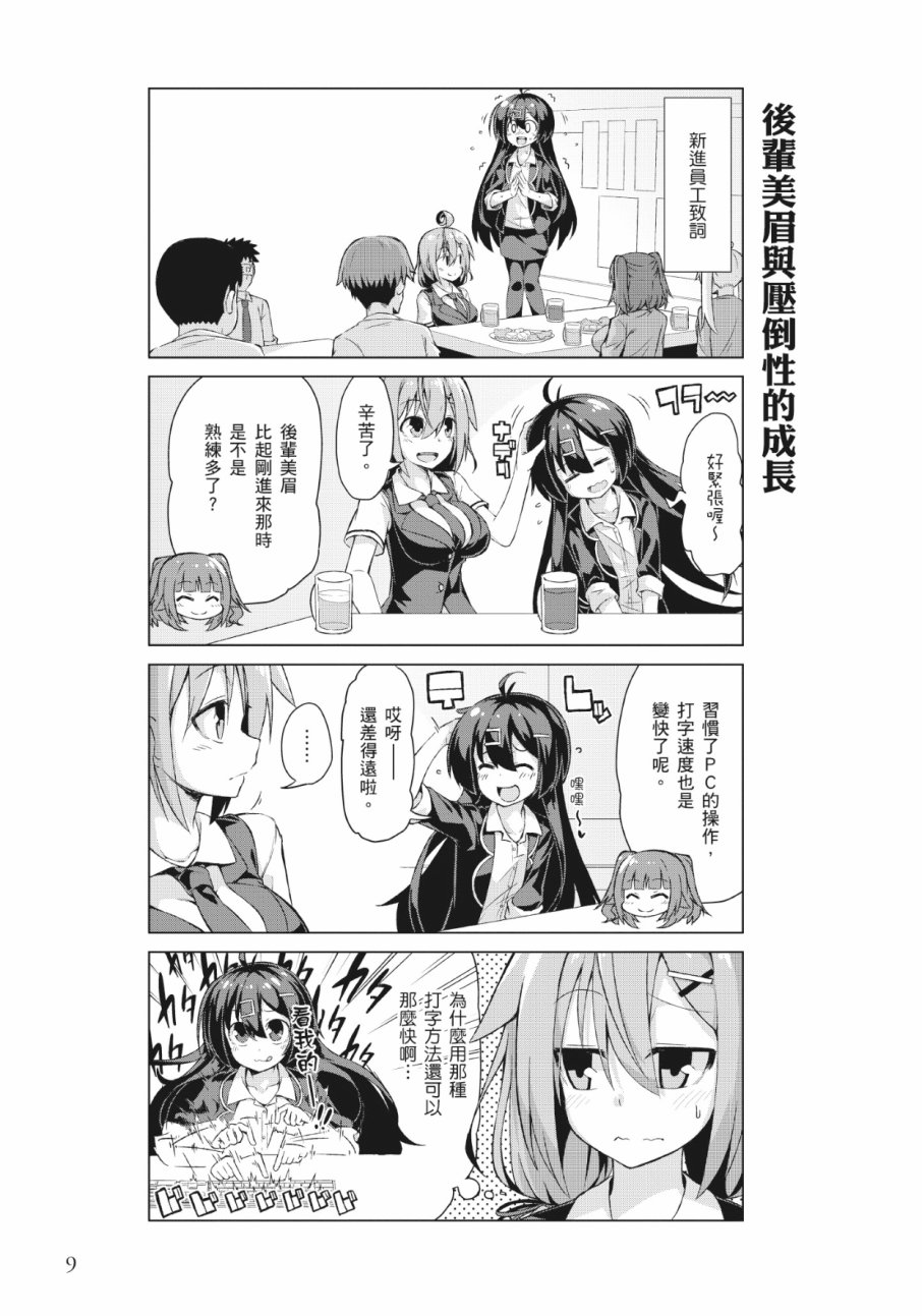 活着！社畜酱韩漫全集-第02卷无删减无遮挡章节图片 