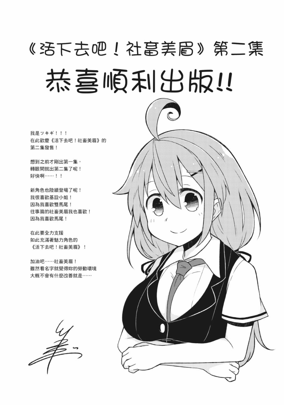 活着！社畜酱韩漫全集-第02卷无删减无遮挡章节图片 